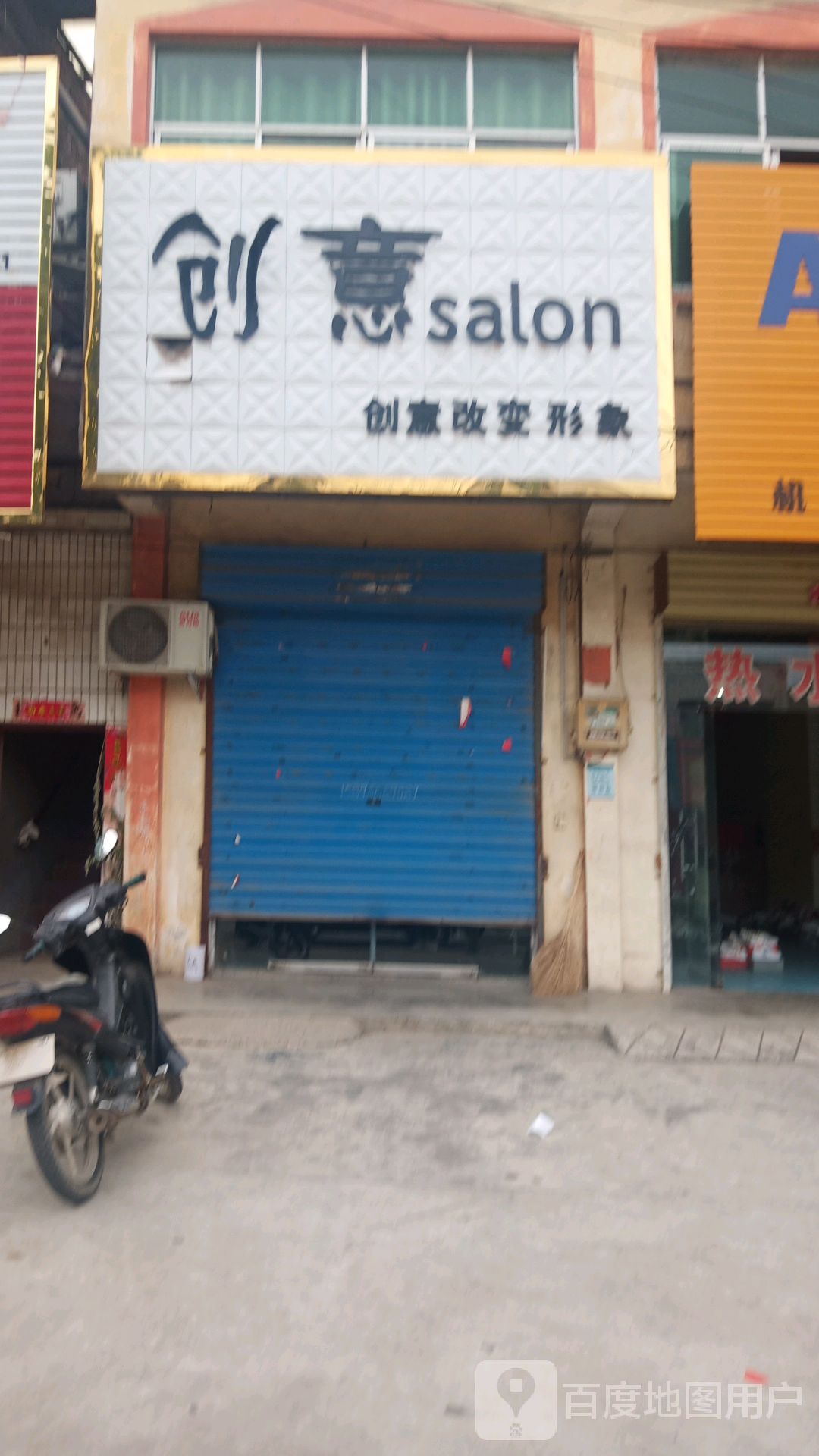 创意发型工作室(营君路店)