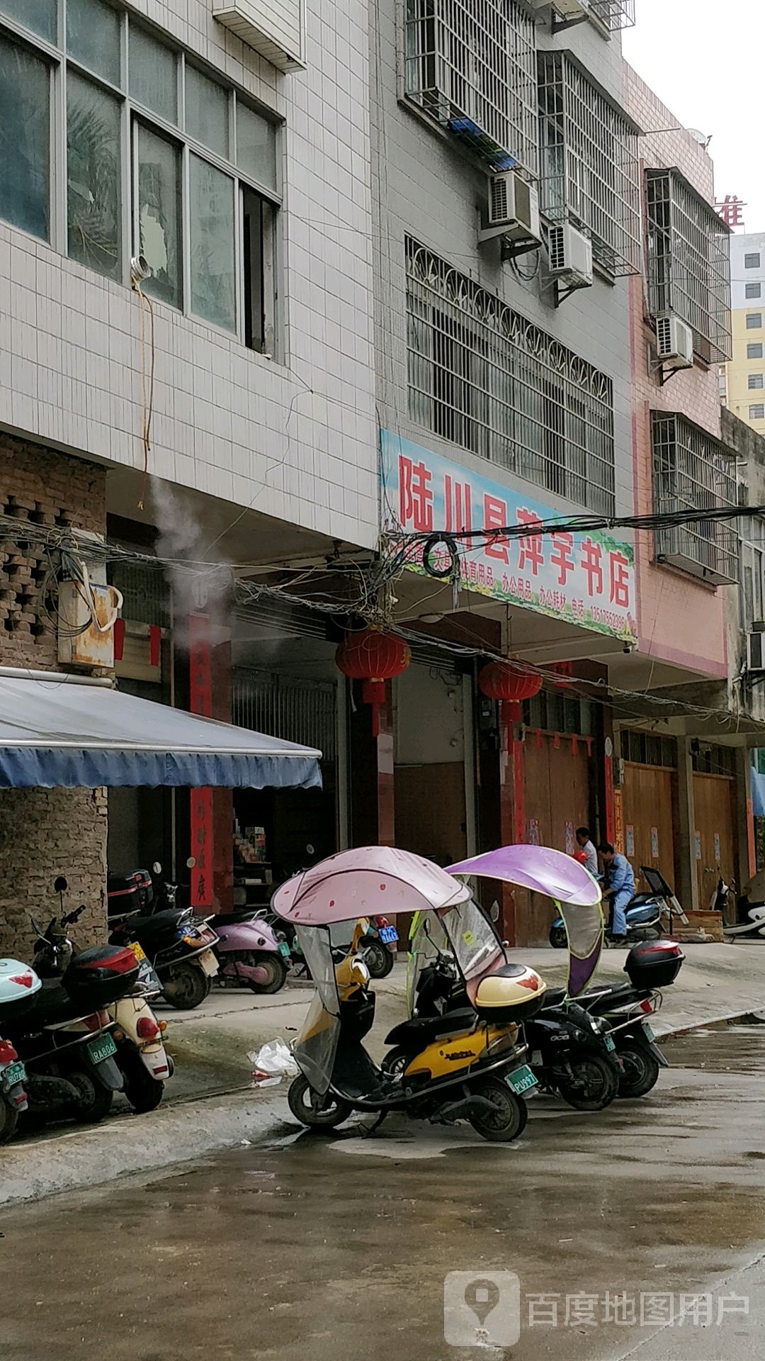 陆川县萍宇书店