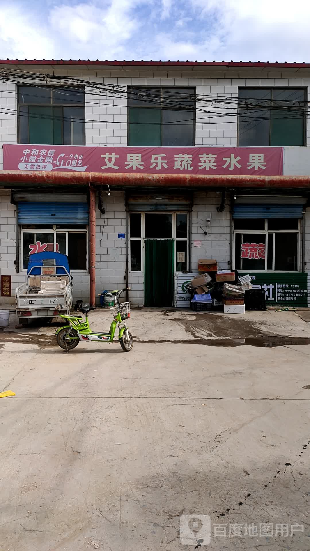 艾果乐蔬菜水果