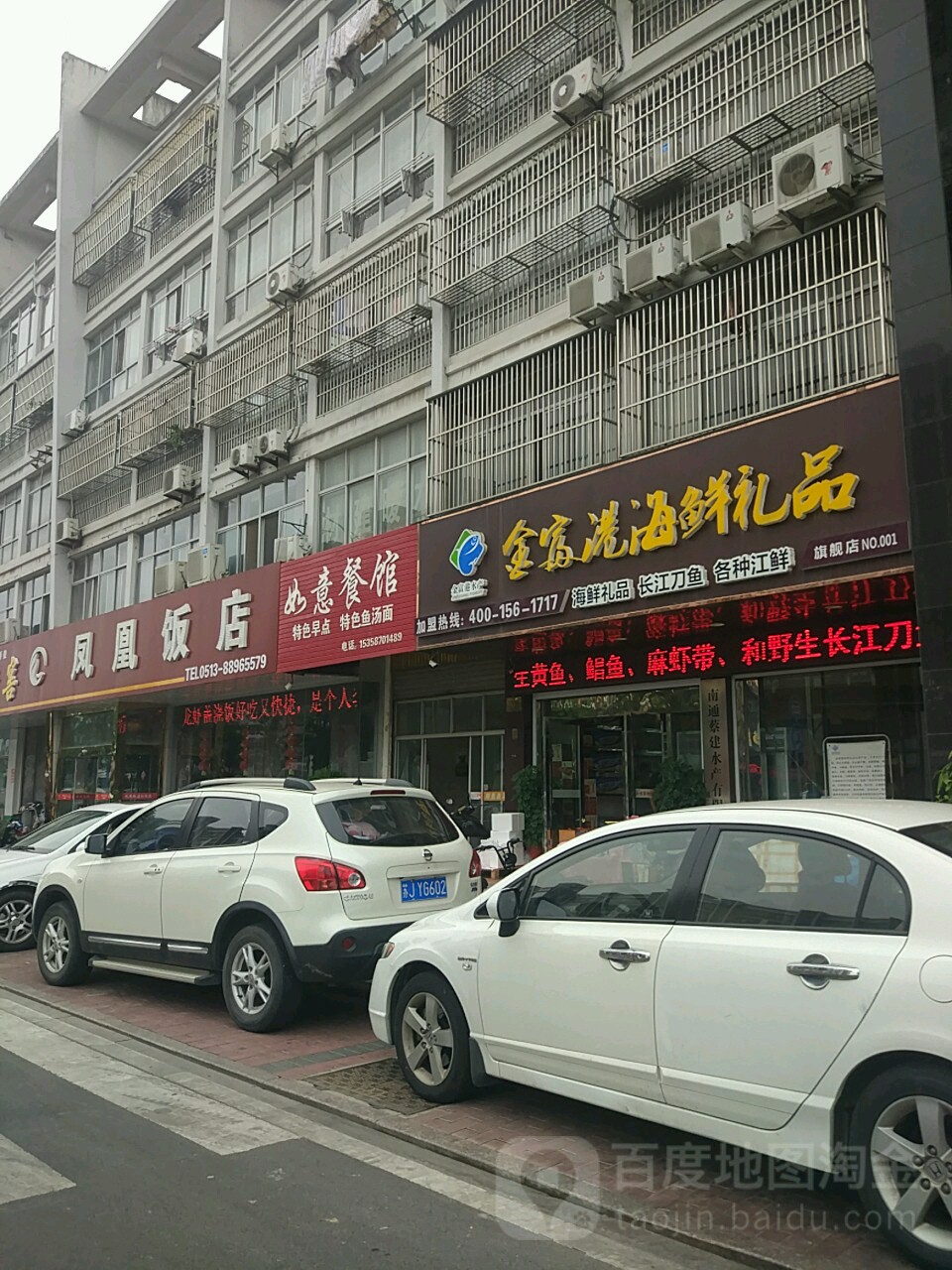 凤凰饭店(宁海南路店)