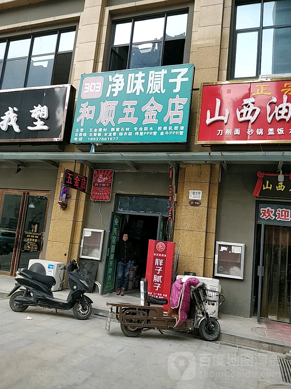 和顺五金店(有色地质家园店)