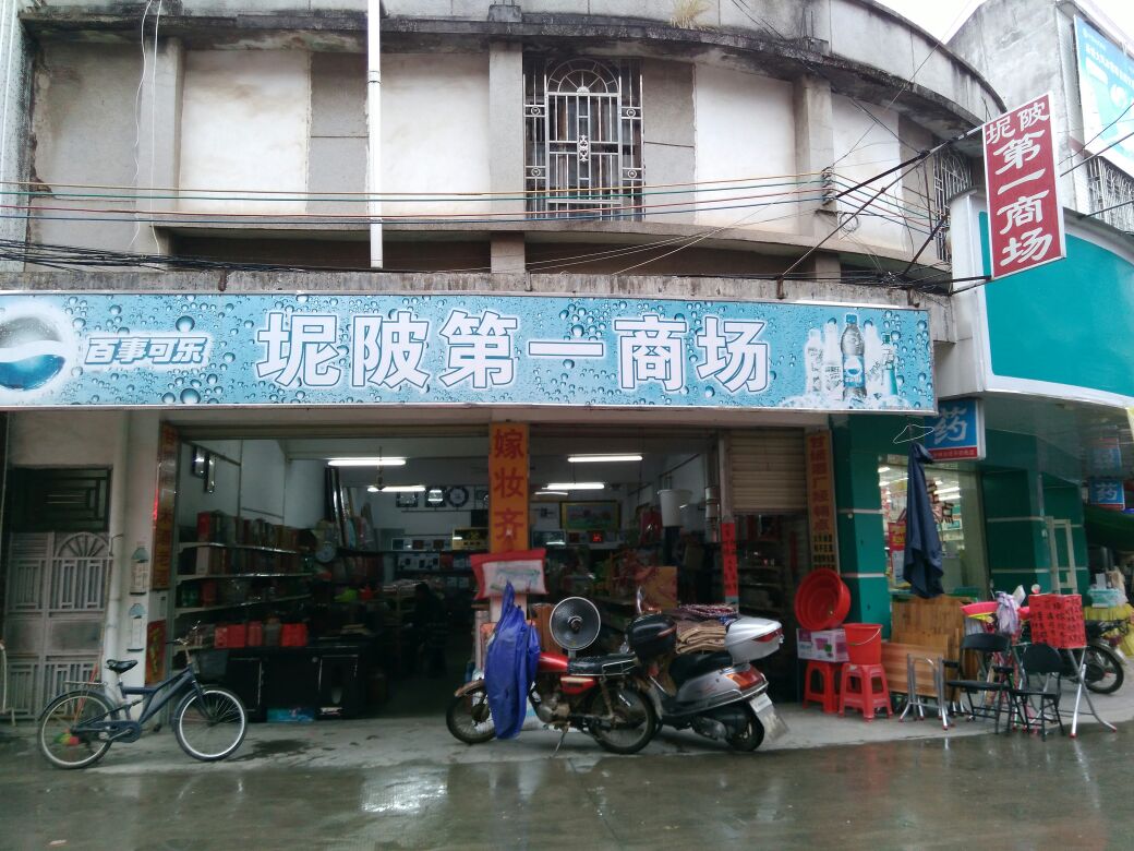 第一商城