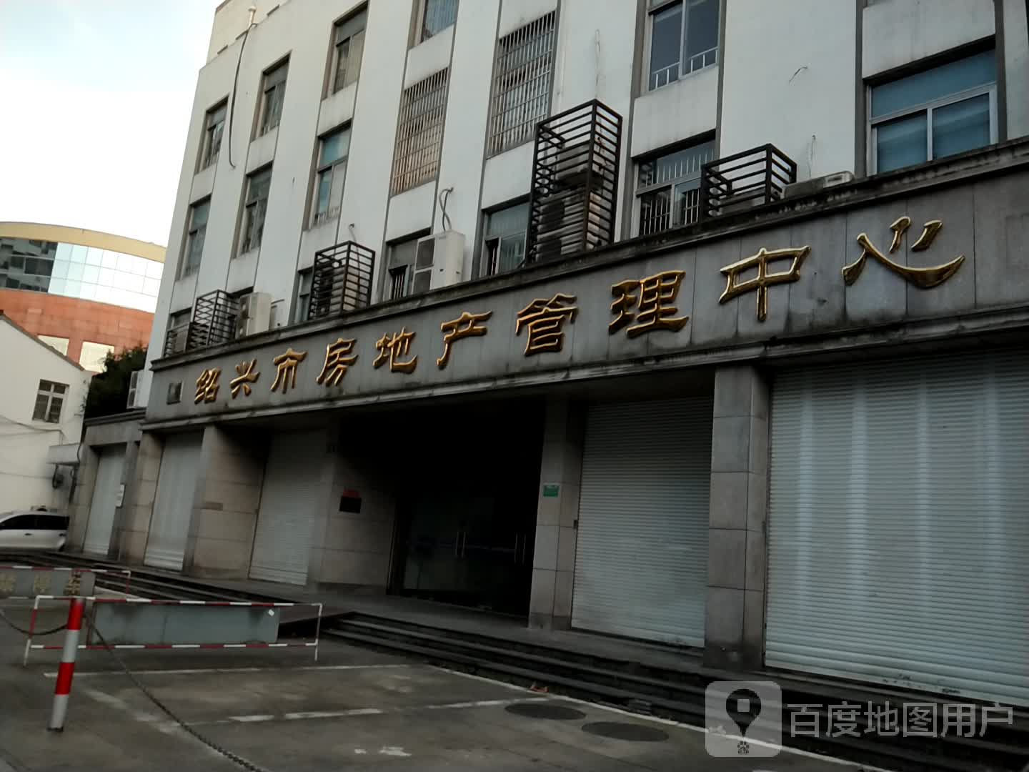 绍兴市房地产管理中心-A楼