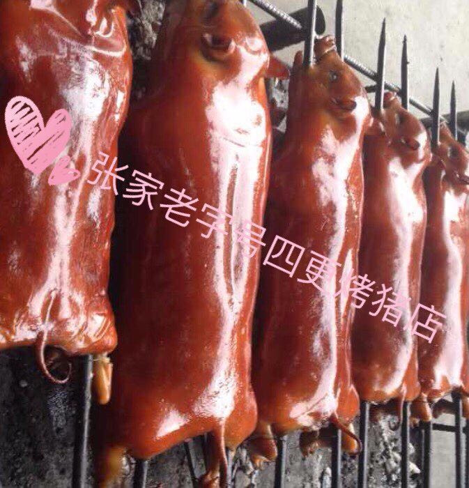 四更周店烤乳猪