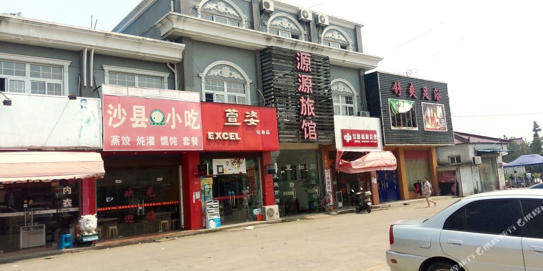源源旅馆