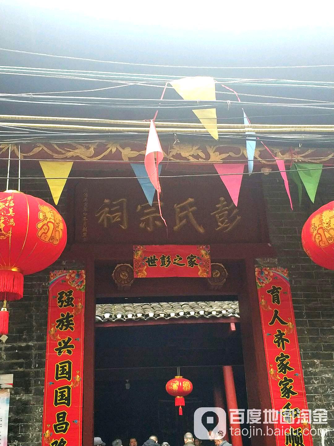 彭氏宗司祠