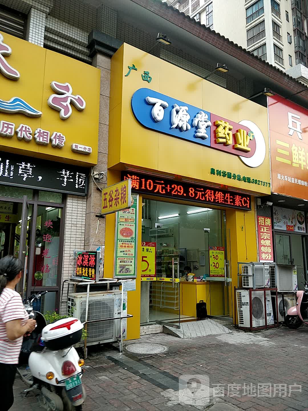 广西百源堂药业(奥利华园分店)