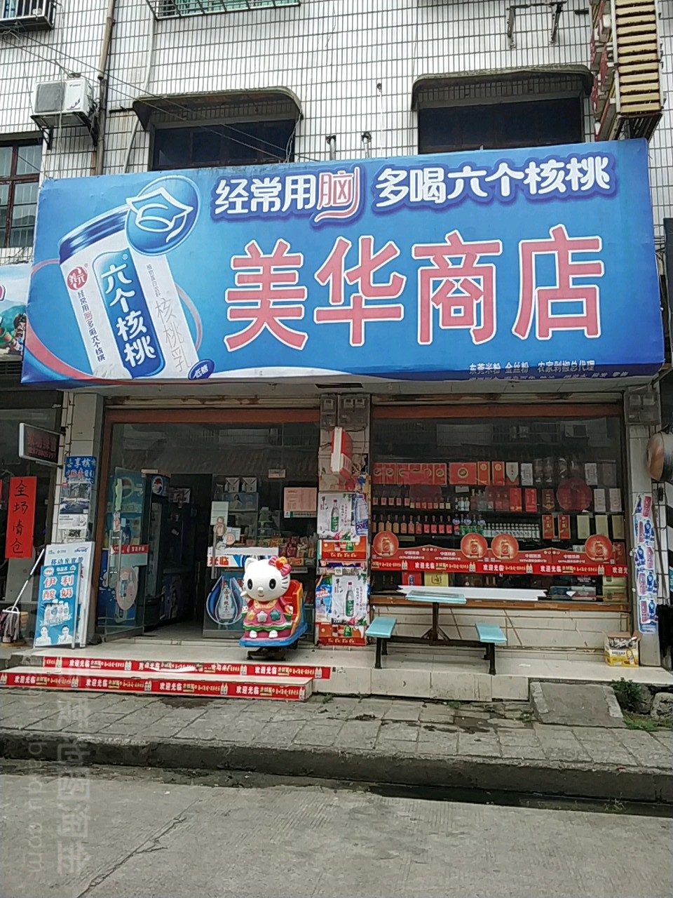 美华商店(文塔街店)