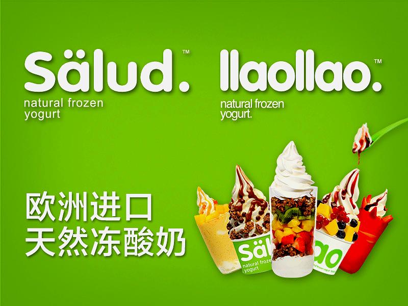 Salud撒露欧洲冻酸奶(世纪金源童兜天地))