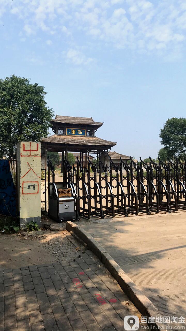 西园_西安_百度地图