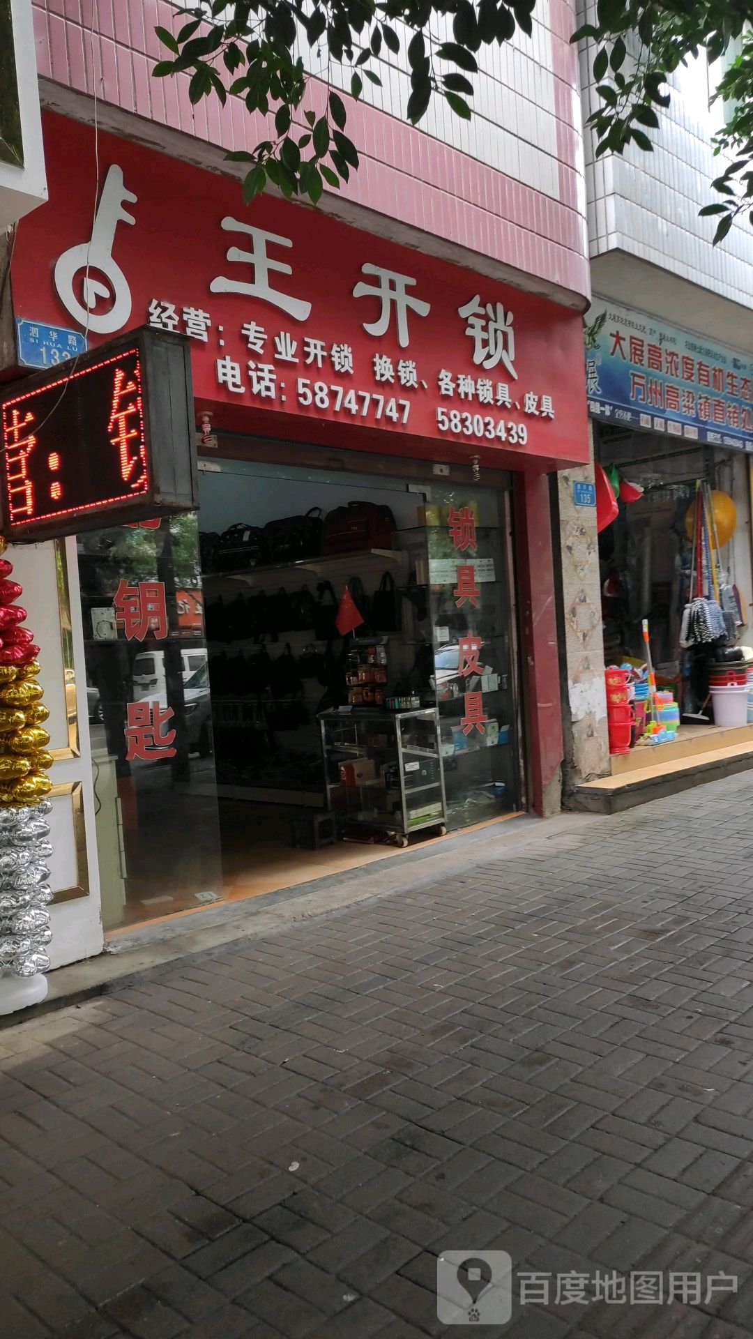 王开锁(重庆市万州区人民医院西北)