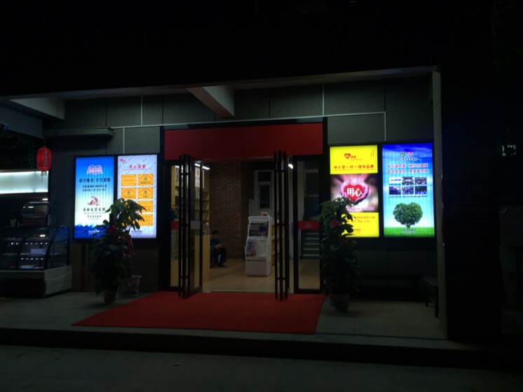 用心书社(陶乐店)