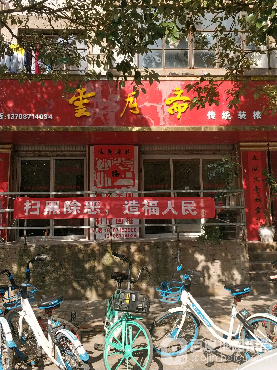 云月亮斋书画装裱店