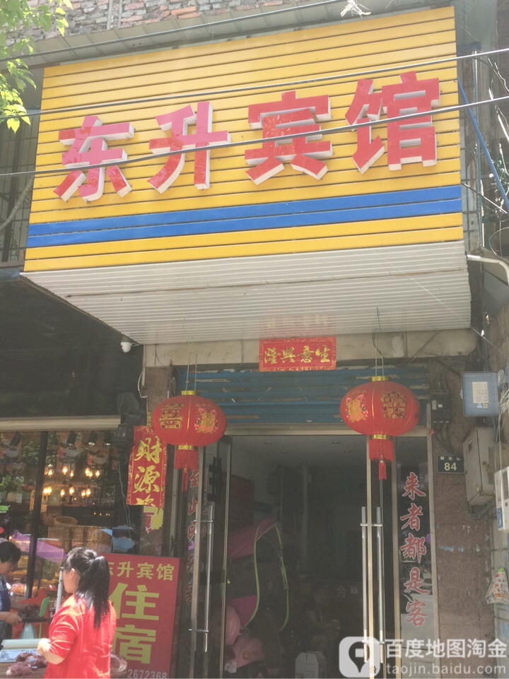 东升宾馆(解放路店)