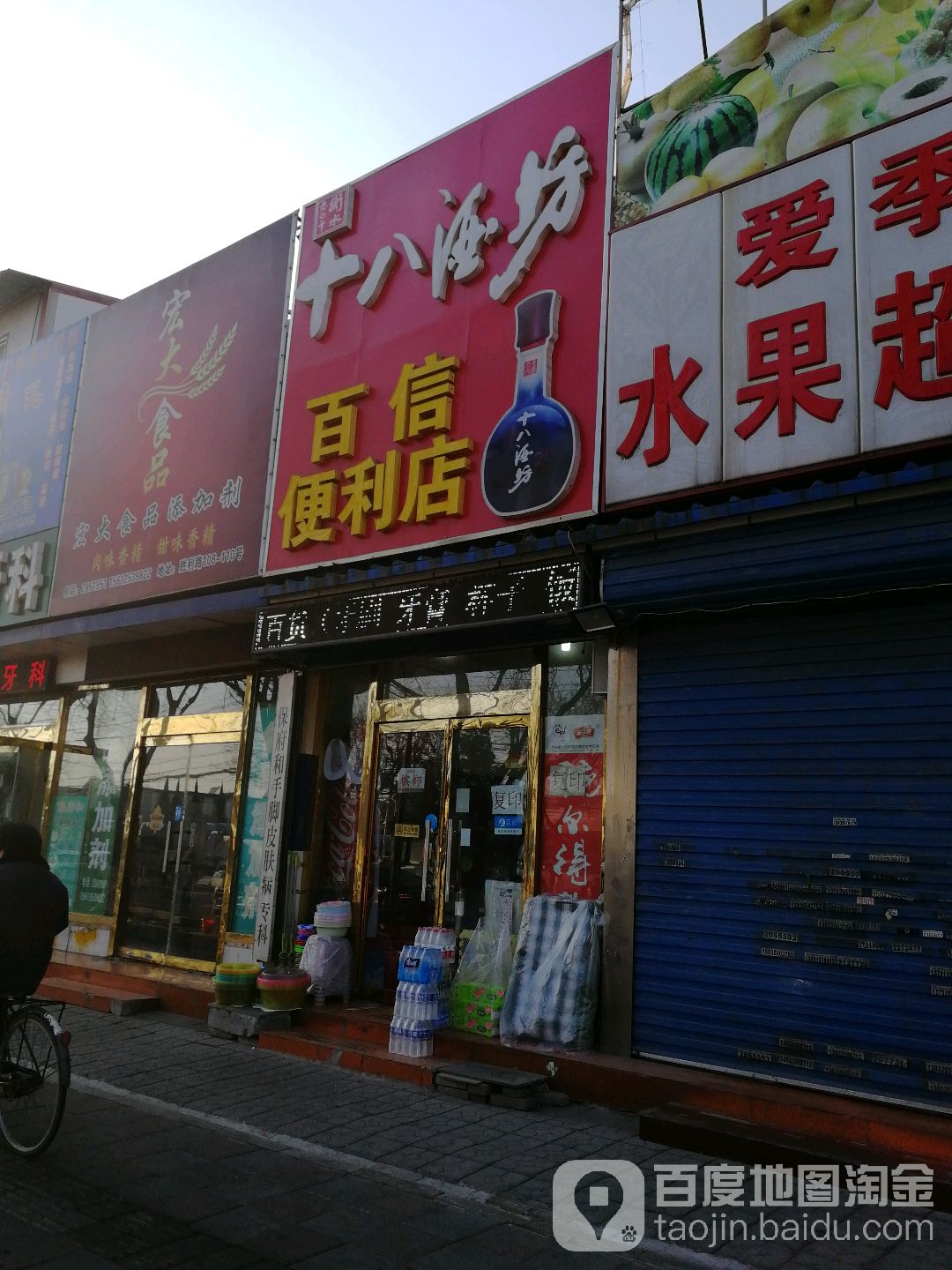 百信便利店(胜利路店)