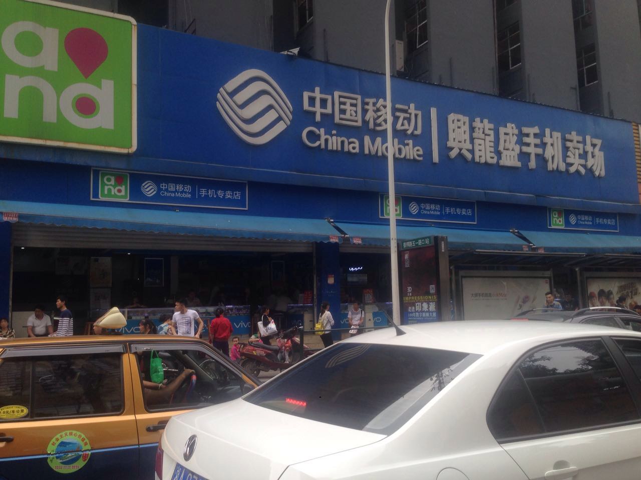 中国移动(蔡锷路指定专营店)