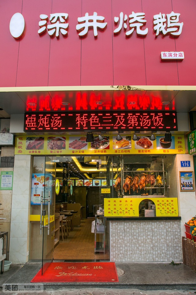 港喜喜·东莞烧鹅(金色假日店)