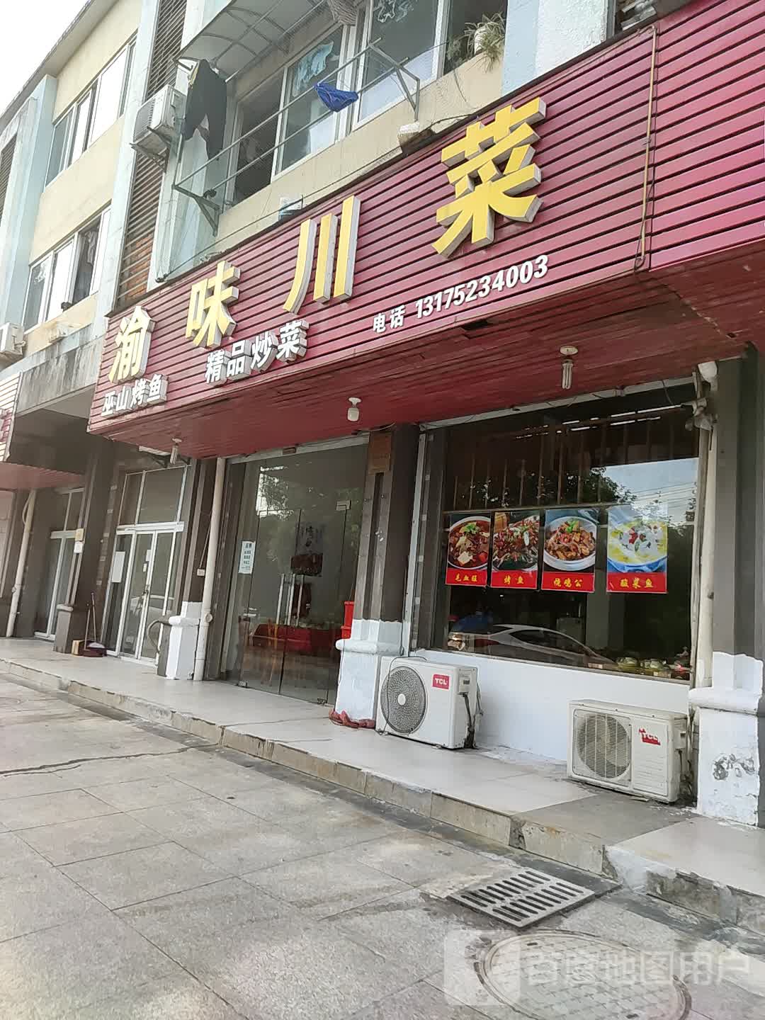 喻味川菜(长虹东街店)