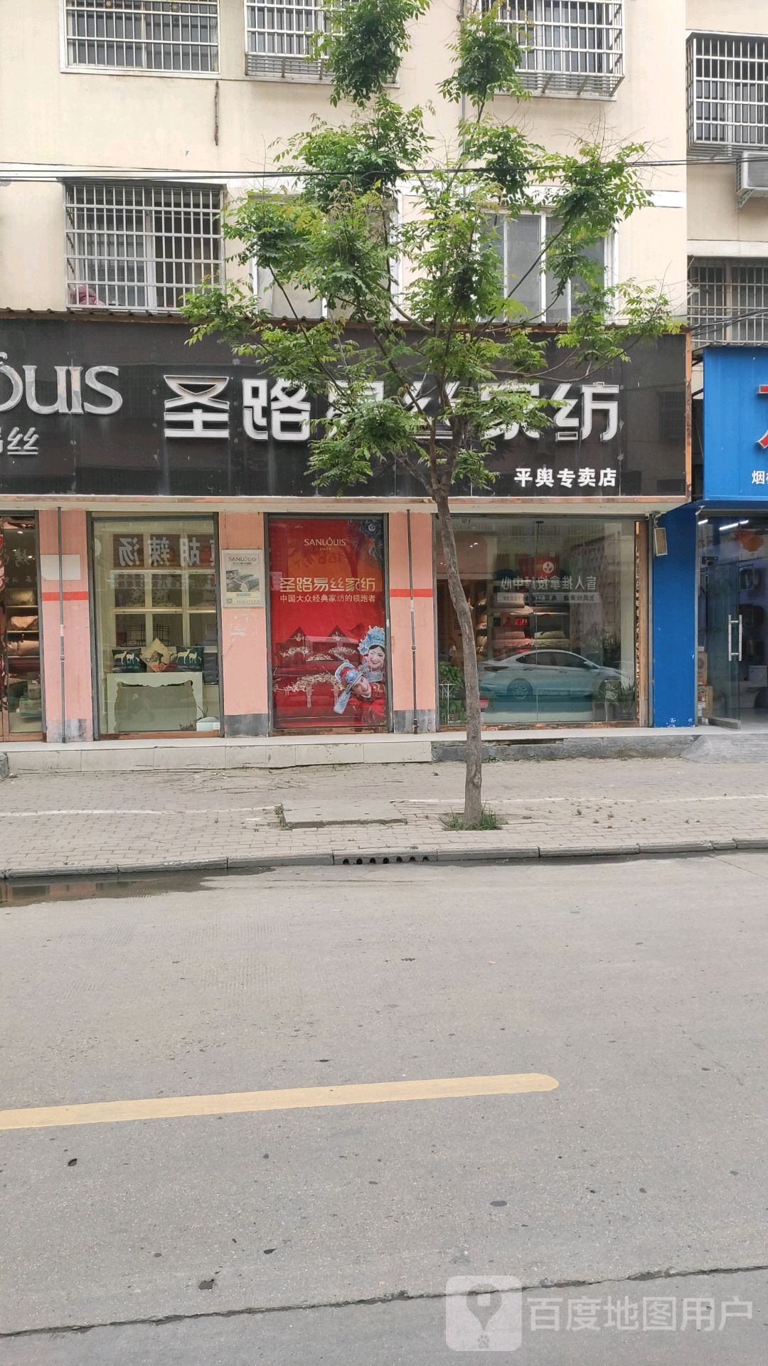 平舆县圣路易丝家纺(平舆专卖店)