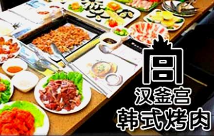汉釜宫碳锅涮肉