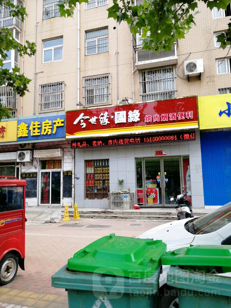 缤叶烟酒便利