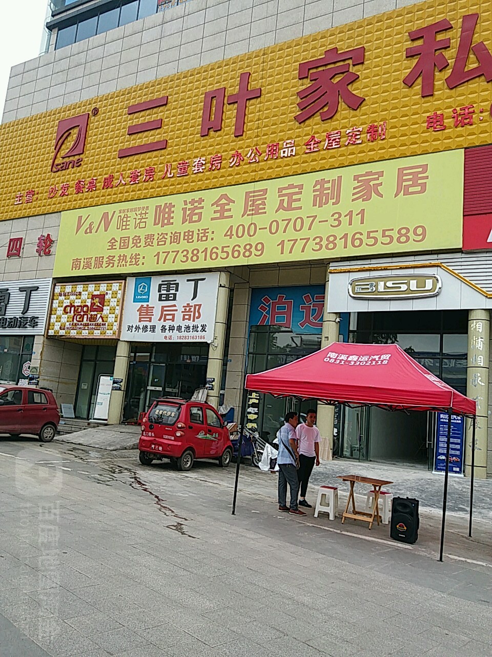 雷丁汽车福务中心(宜宾专卖店)