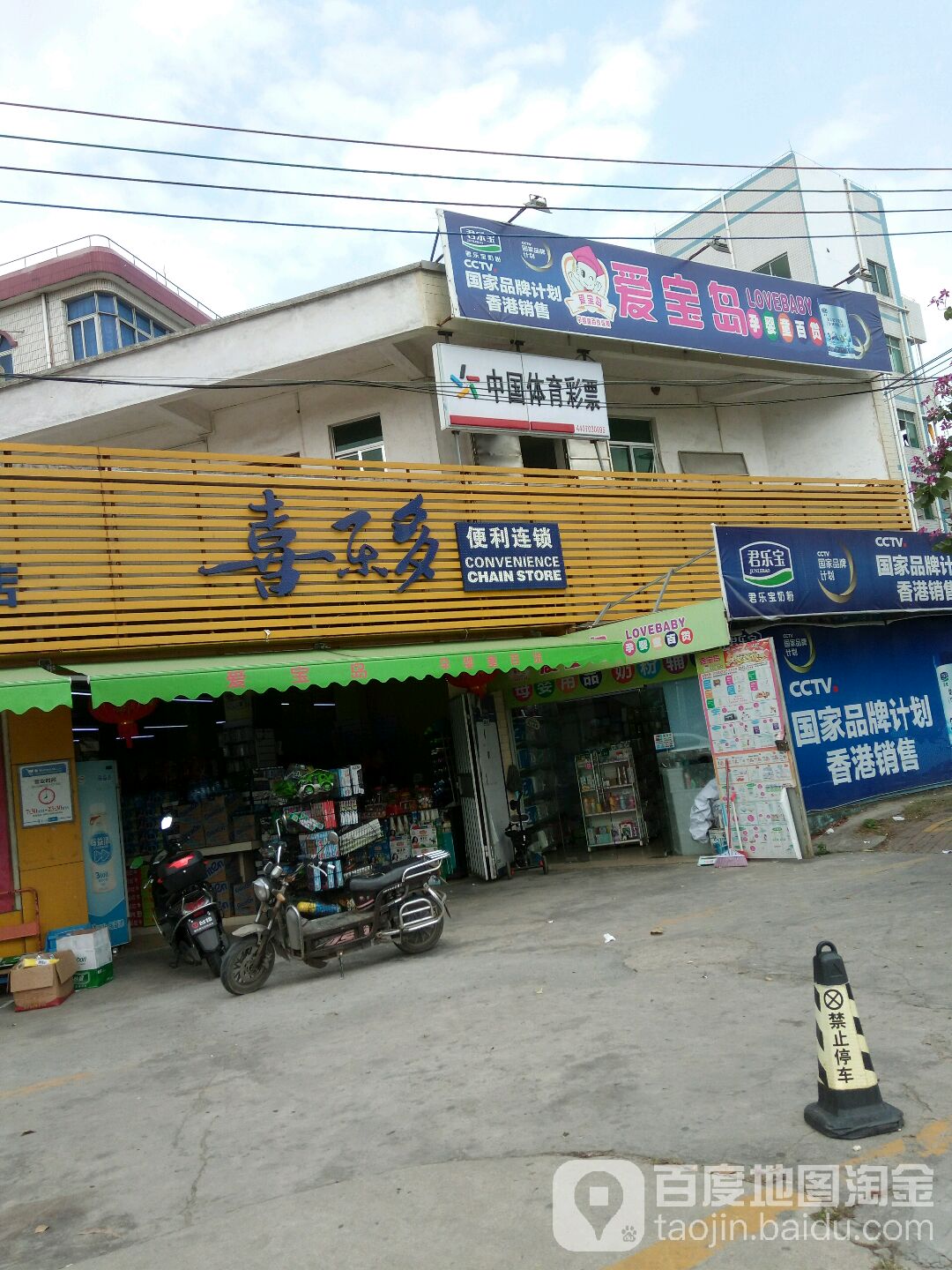 喜乐多便利连锁(喜客机场分店)
