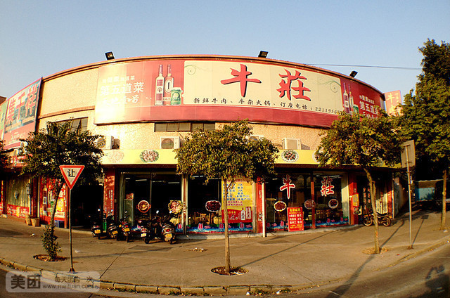 牛莊·牛肉火锅(小榄店)