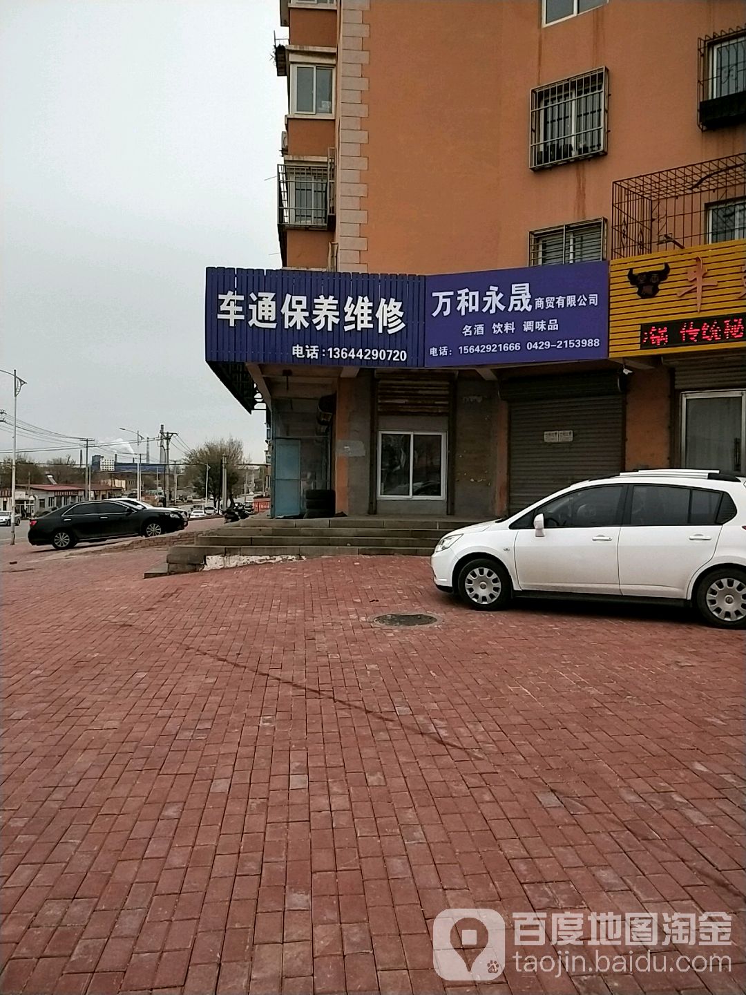 丰通汽车维修中心