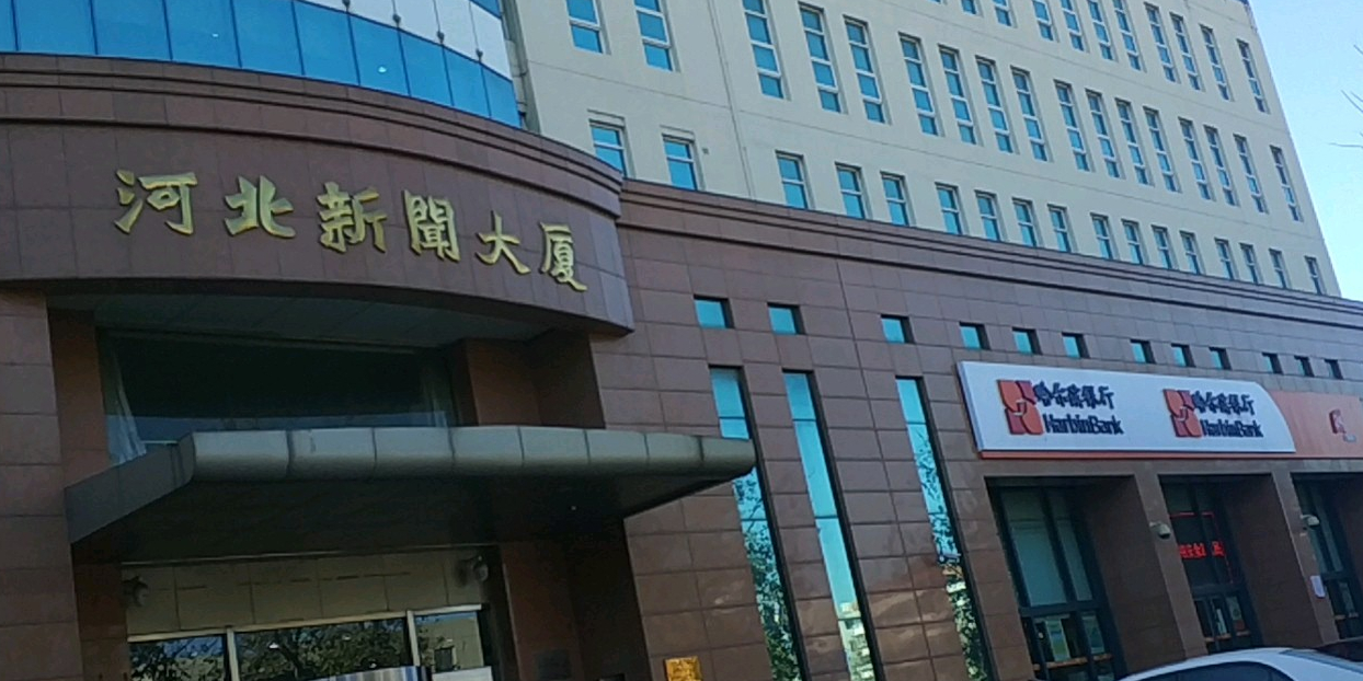 河北新闻大厦
