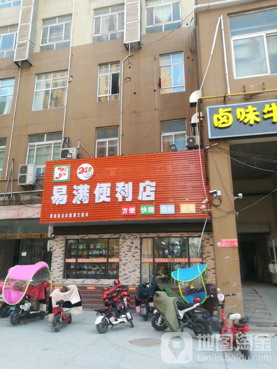 易满便利店(恒大国际店)