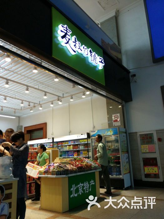 麦叔的铺子(北京站店)