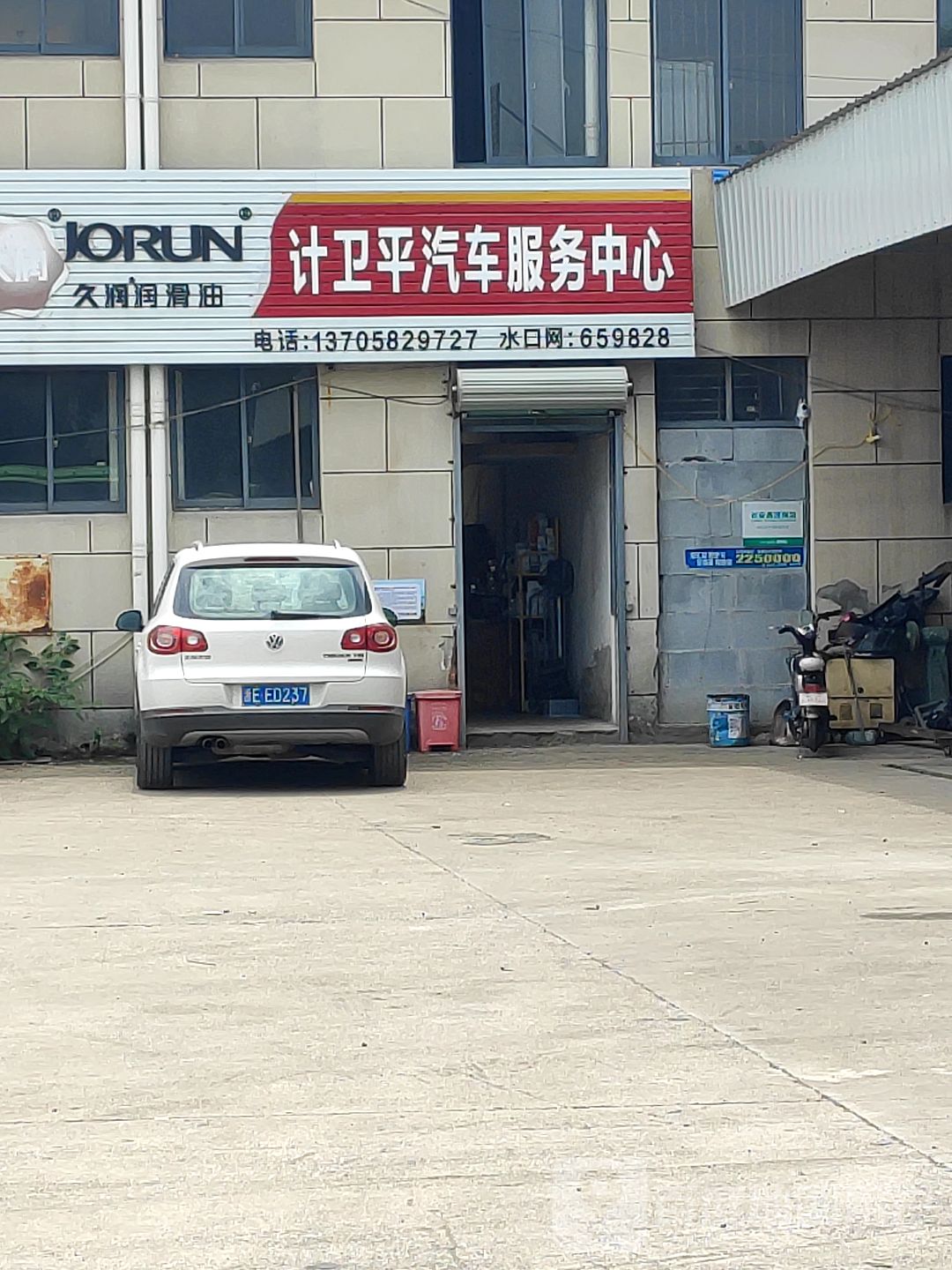 計衛平修汽車修理廠