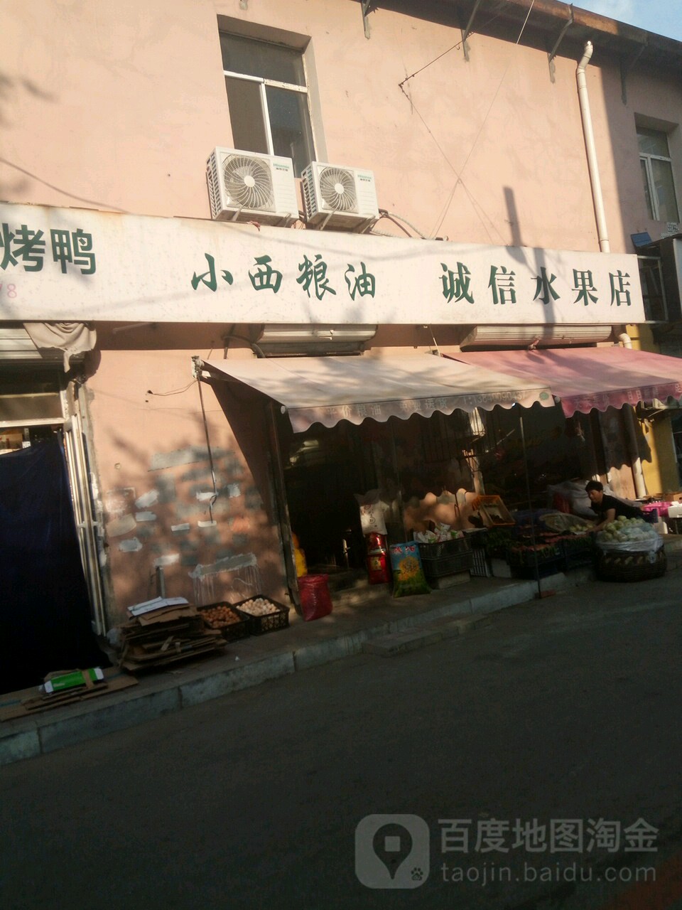 诚信水果店(小西路店)