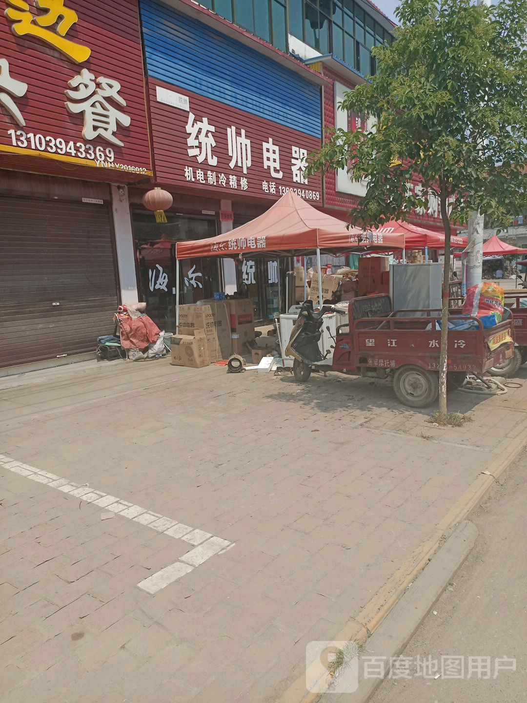 淮阳区刘振屯镇统帅电器(刘振屯店)