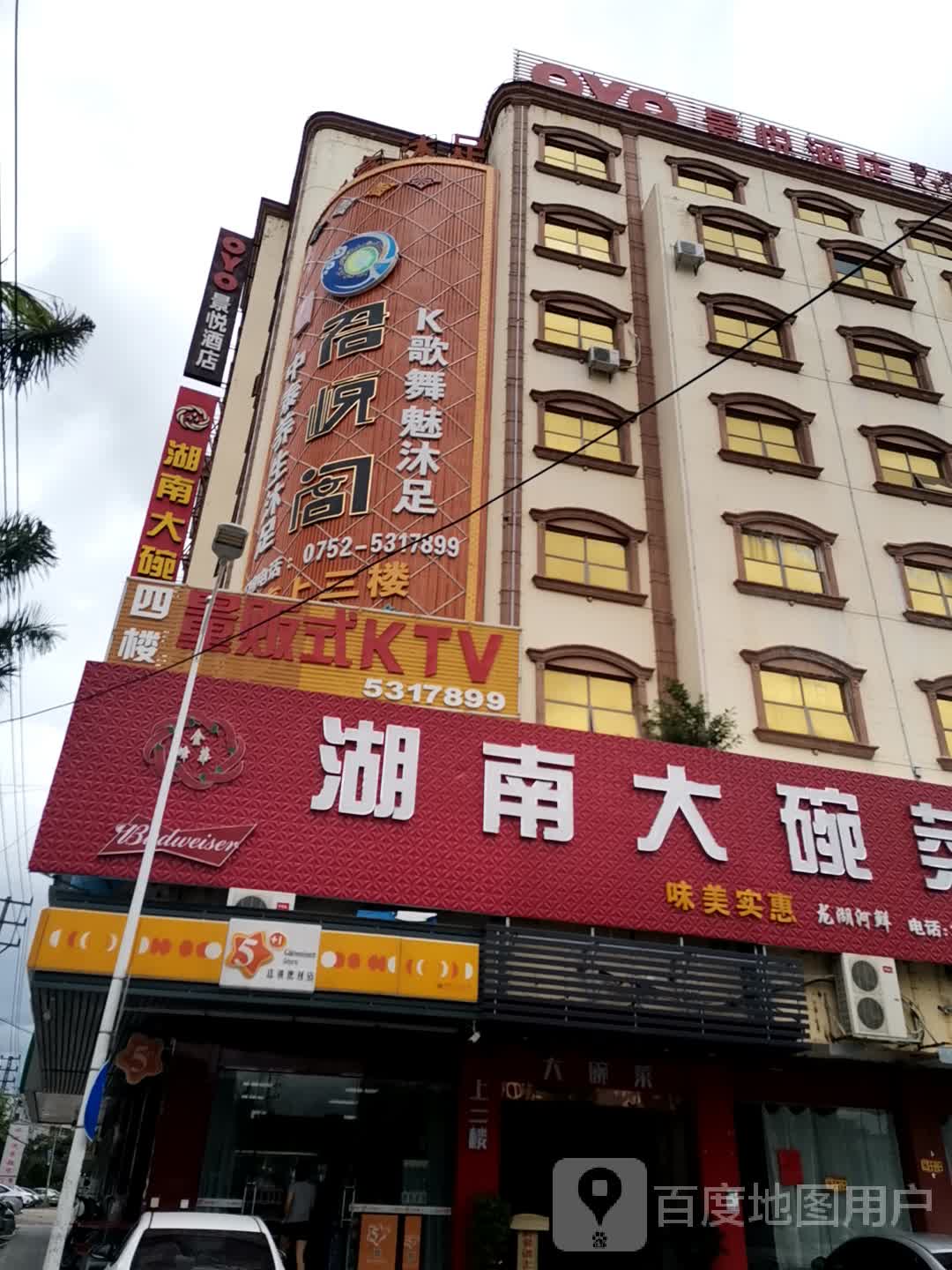 景悦量贩式KTV