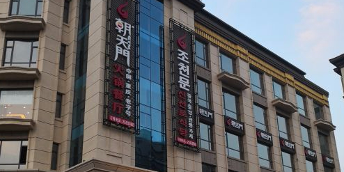 朝天门火锅(延北路店)