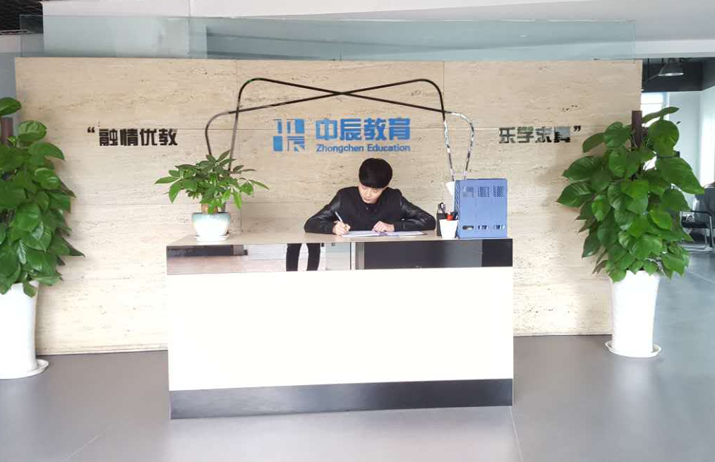 中辰教育