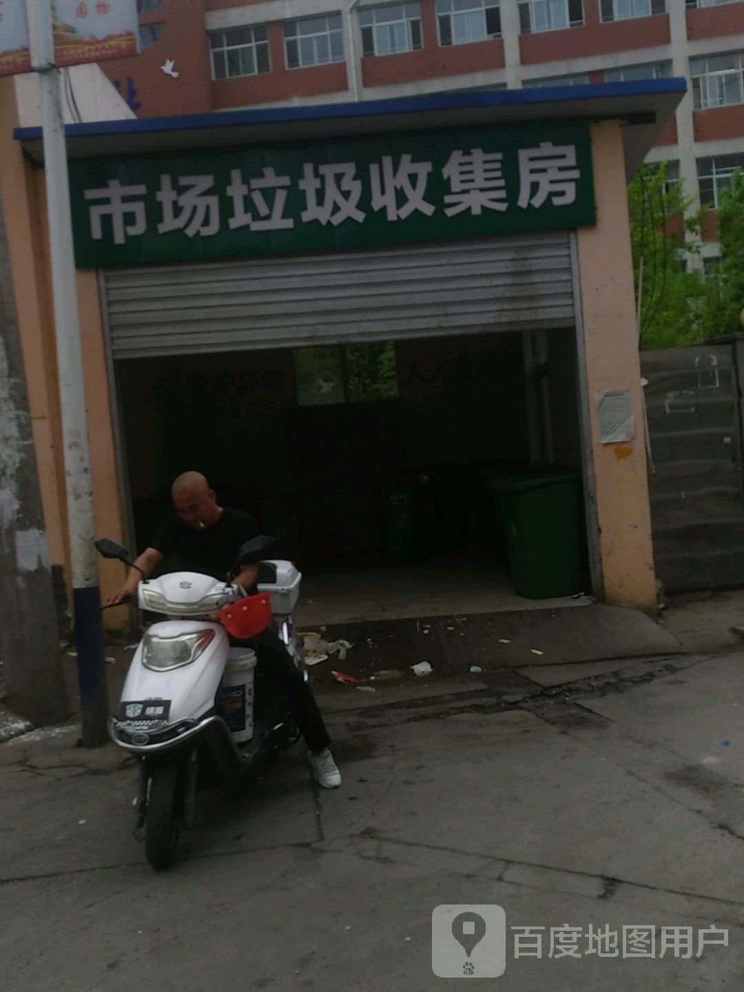 市场垃圾收集房