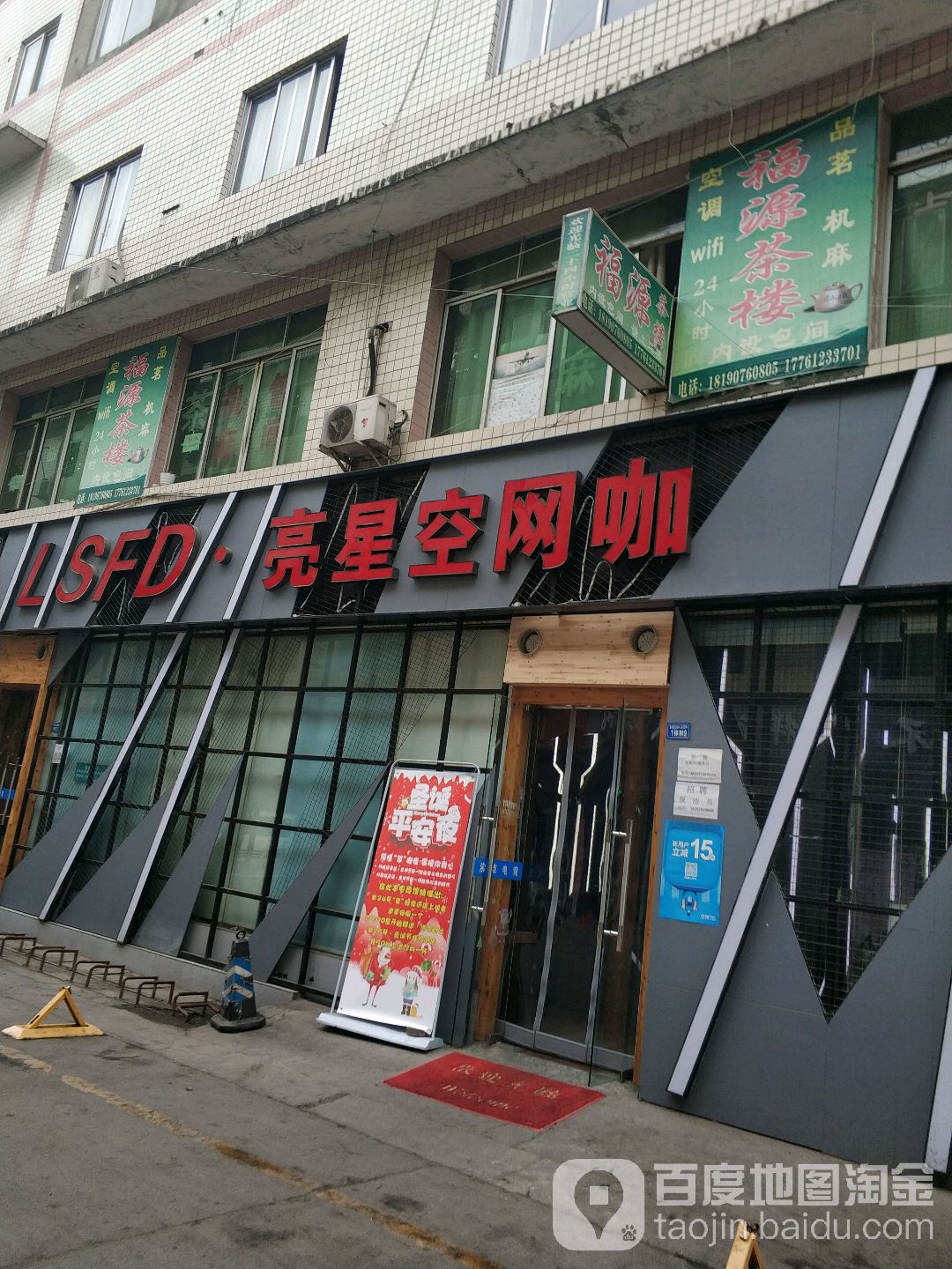 LSFD·亮星空网吧