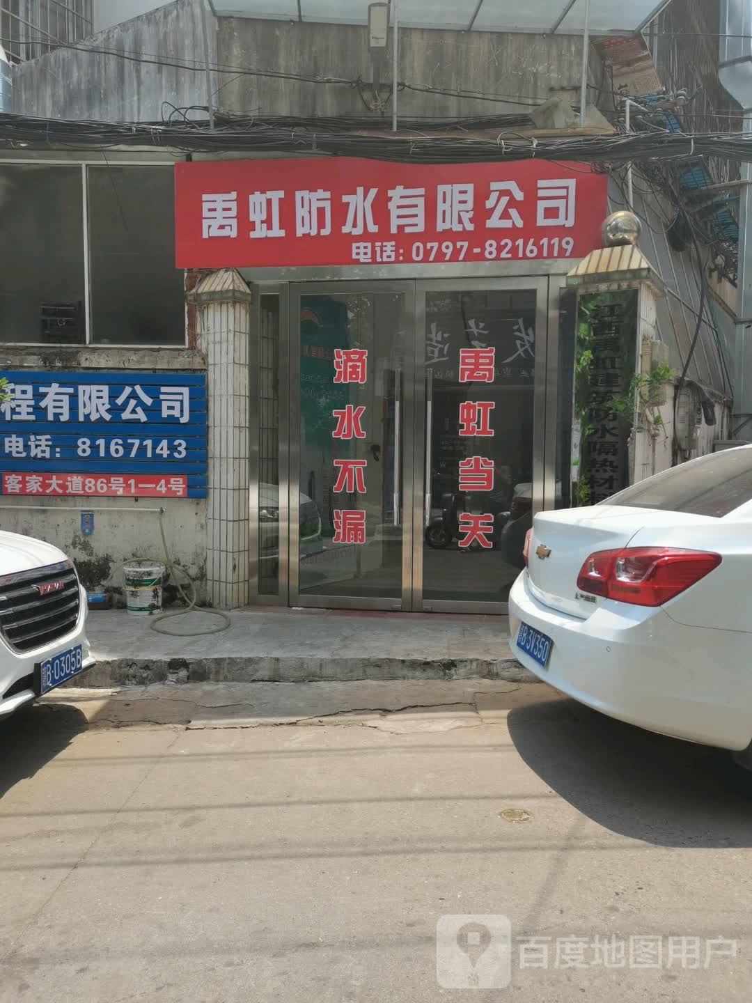 江西禹虹防水公司