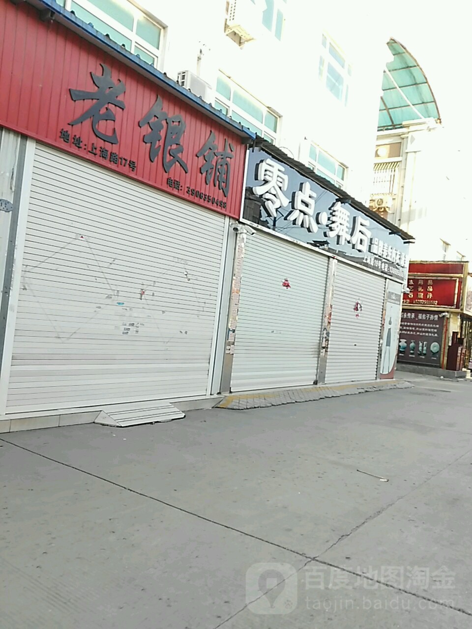 老银铺(山东总店)