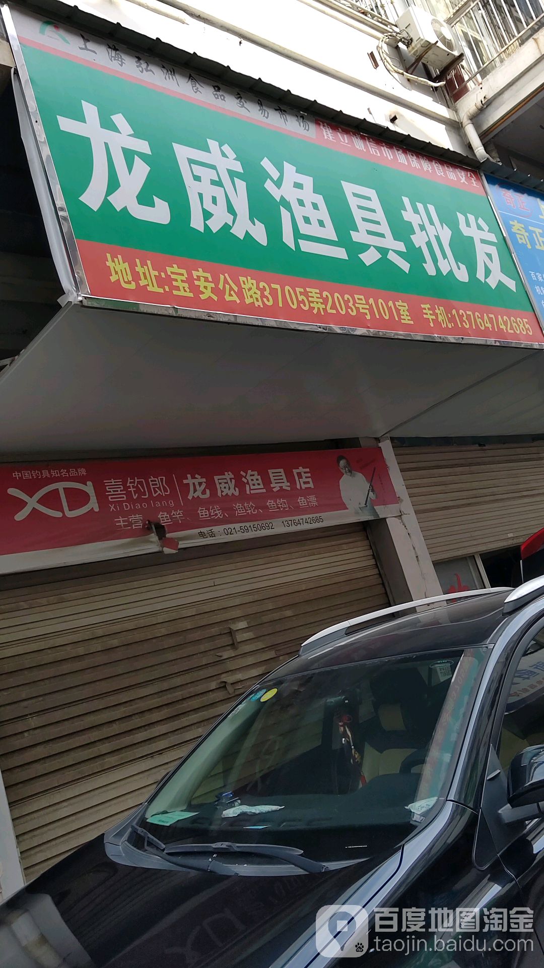 龙威渔具批发