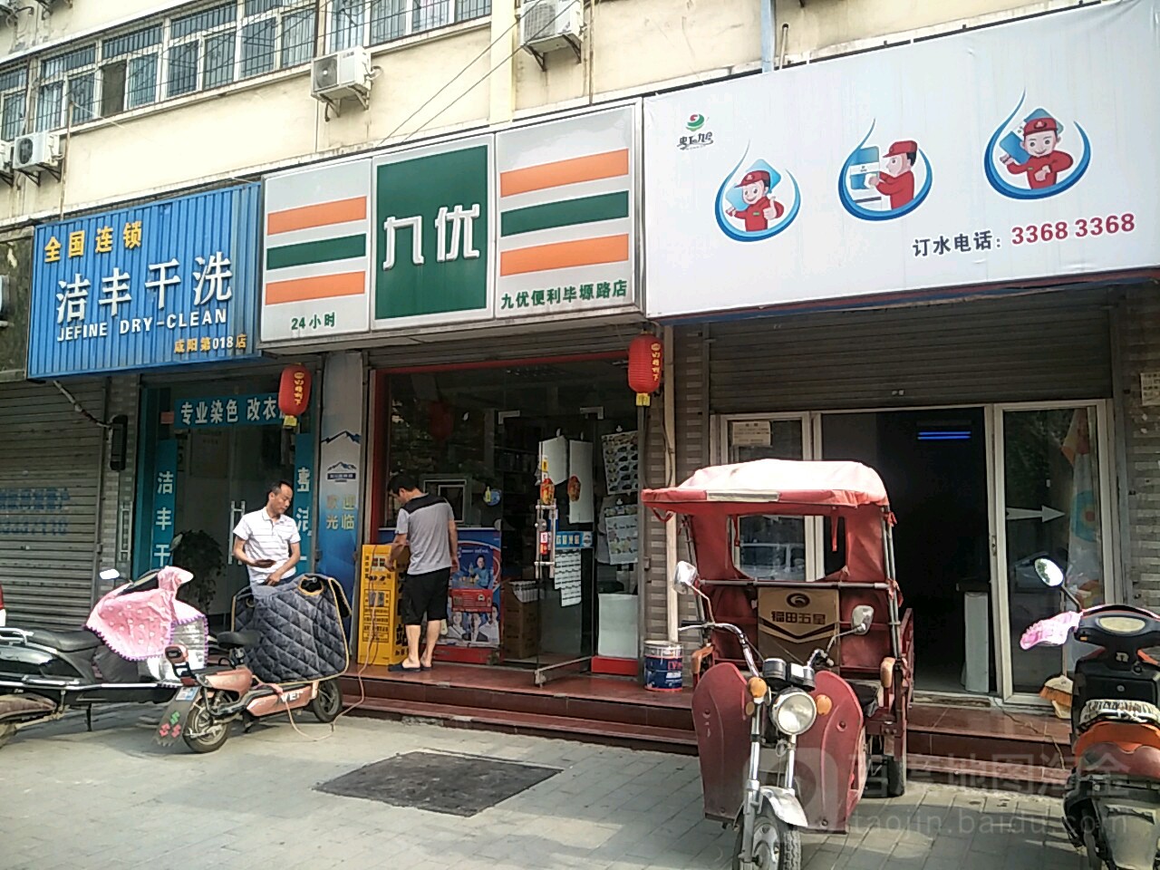 九优便利(毕塬路店)