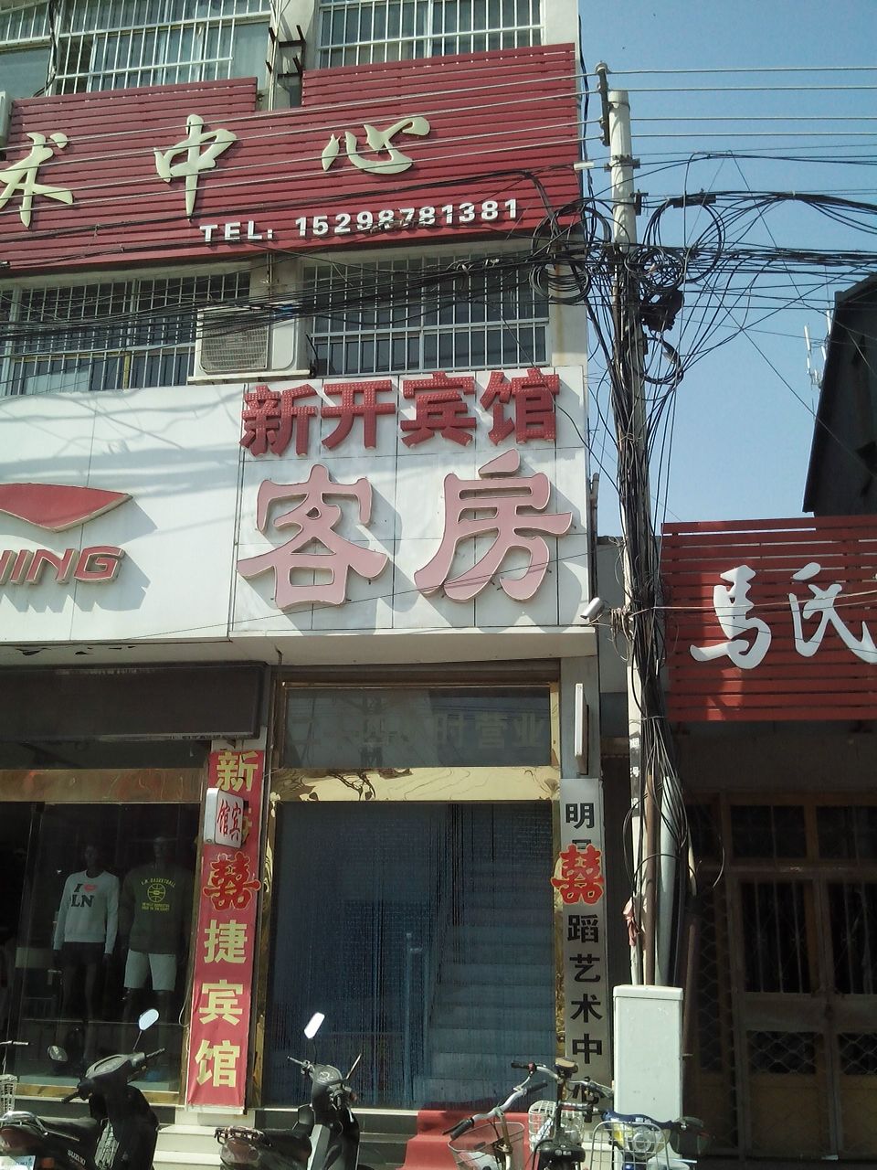 鑫开宾馆(桃源路店)