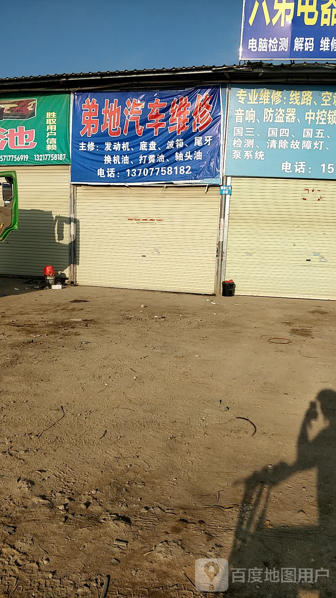 弟地汽车维修