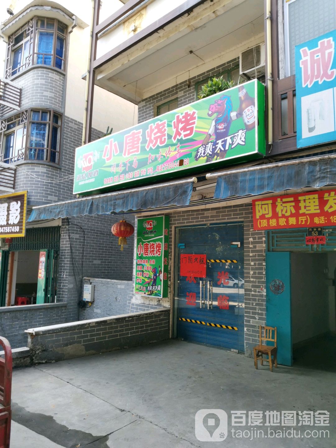 小唐烧烤(民族路店)