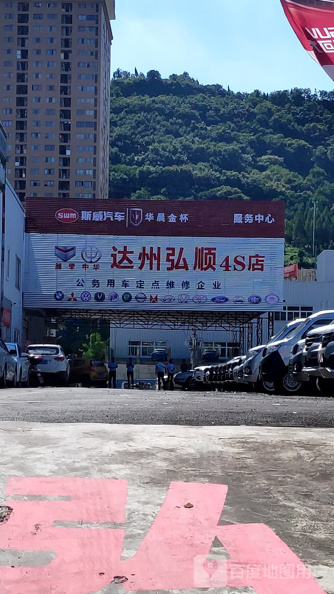 达州弘顺汽车销售服务有限公司