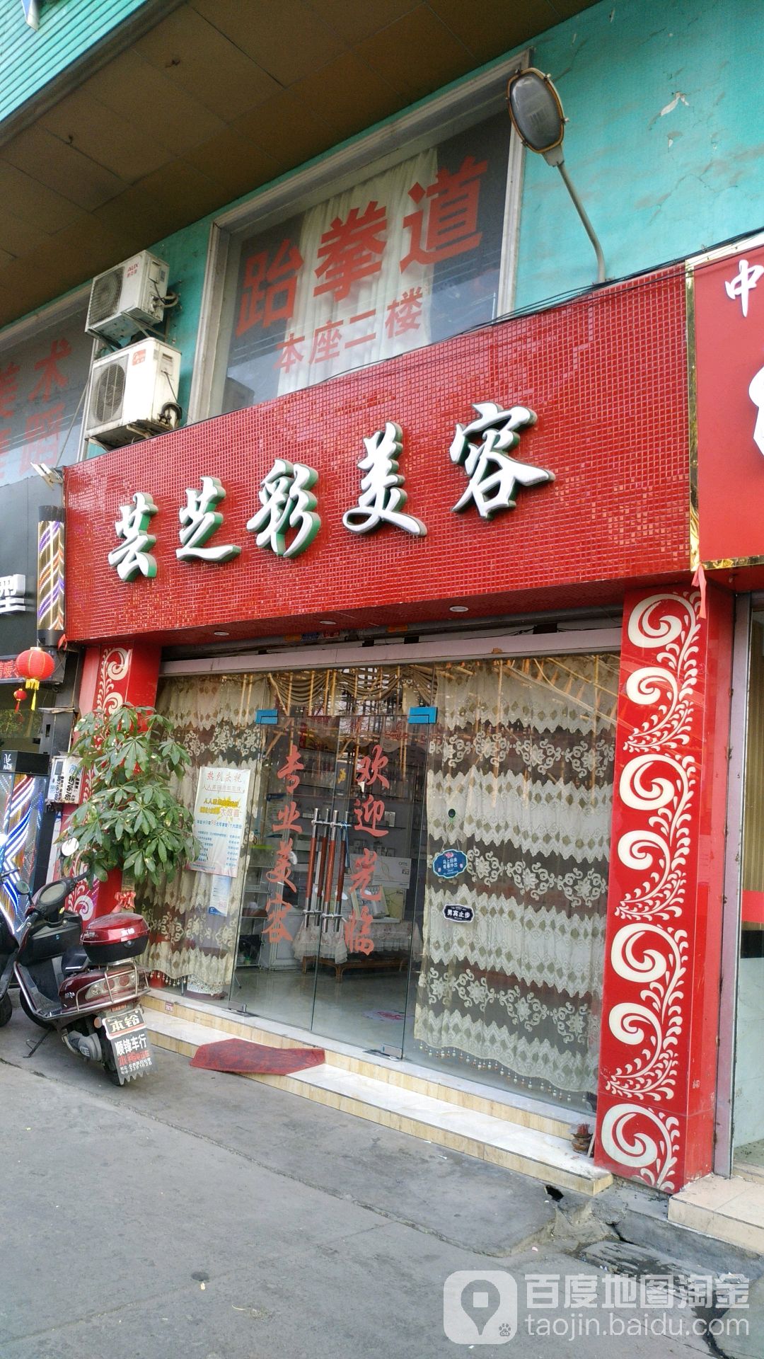 芸芝采美容