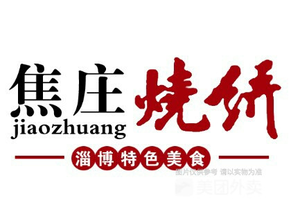 焦庄辣烧饼(凯德店)